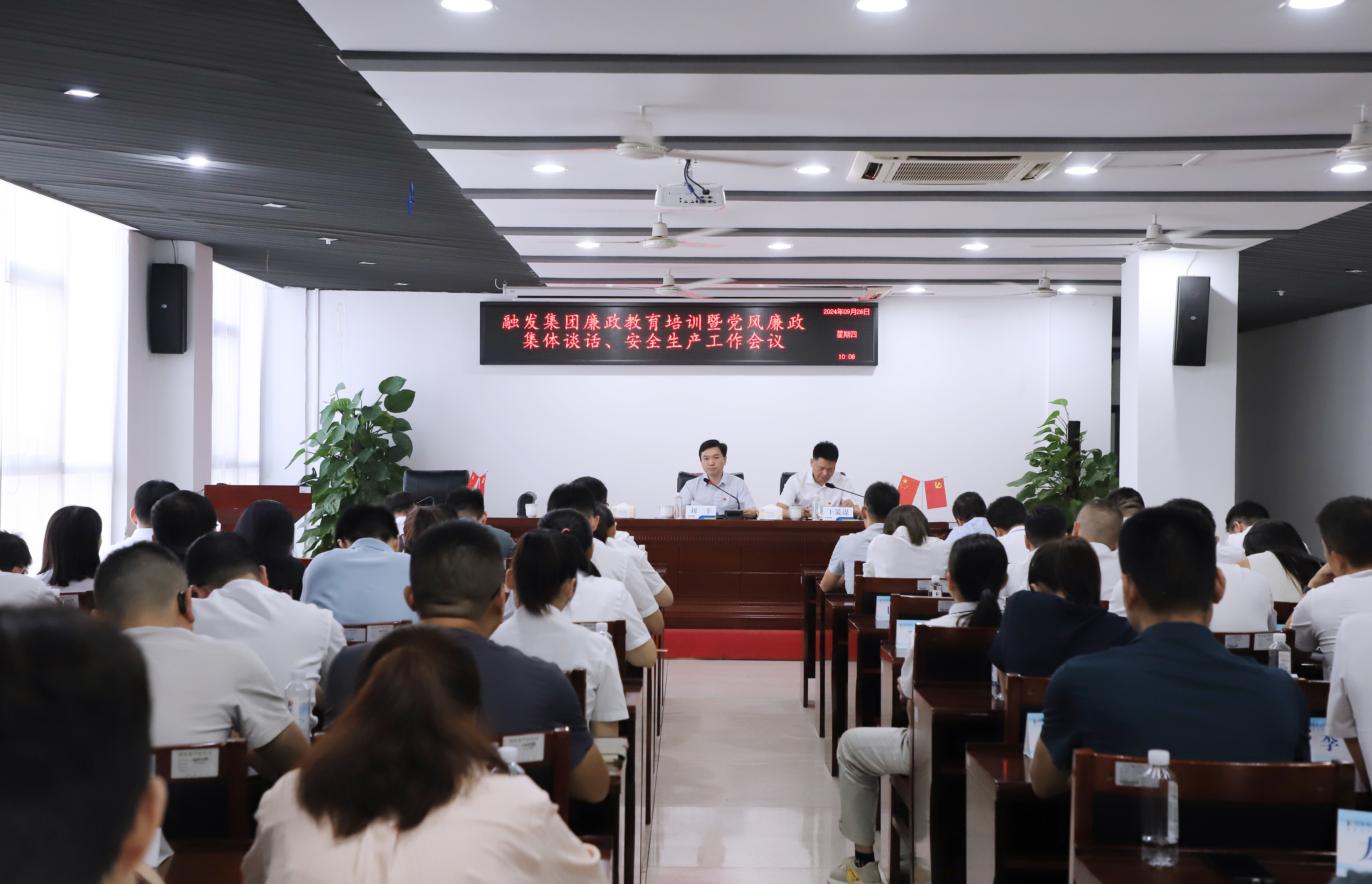 融發(fā)集團(tuán)召開(kāi)廉政教育培訓(xùn)暨國(guó)慶節(jié)前黨風(fēng)廉政集體談話(huà)、安全生產(chǎn)工作會(huì)議